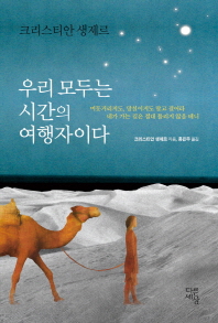 우리는 모두 시간여행자다